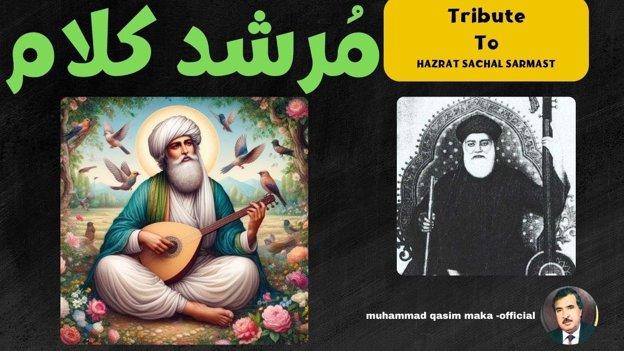 sanwal yaar lyrics hazrat sachal sarmast singer muhammad sharif rind sufi song | murshid song