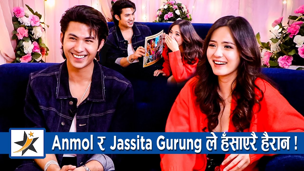 Anmol KC र Jassita Gurung ले हँसाएरै हैरान ! बिहे गर्छौ भन्दै गरे रमाइलो | Farki Farki