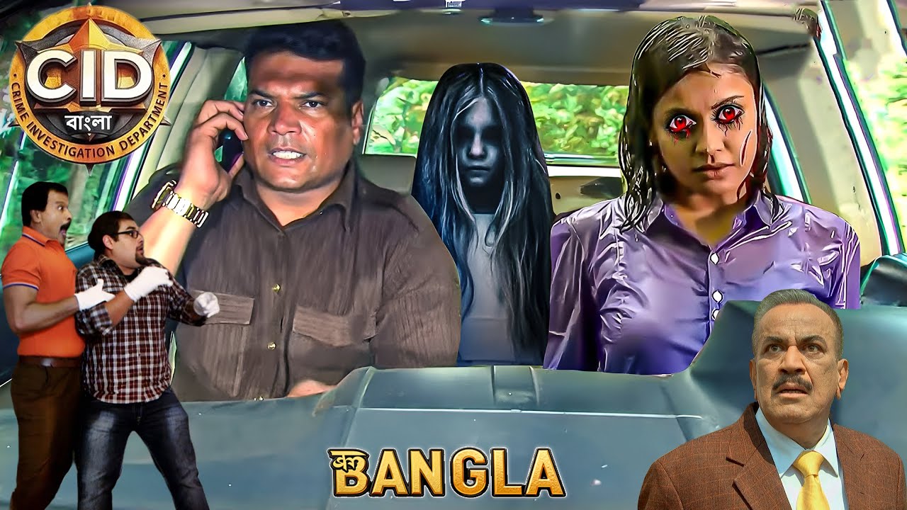 “গাড়ির ভেতর ভূতের ছায়া – দয়ার জীবনের ভয়ংকর রাত!”  || CID || নিউ কেস 2025