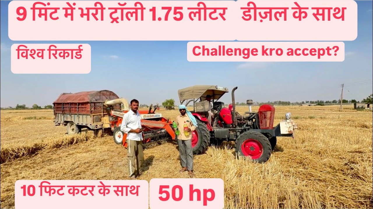 9 मिनट में ट्राली भरने का रिकाड #mihindra #farmmachinery #farmequipment #machinerychannel