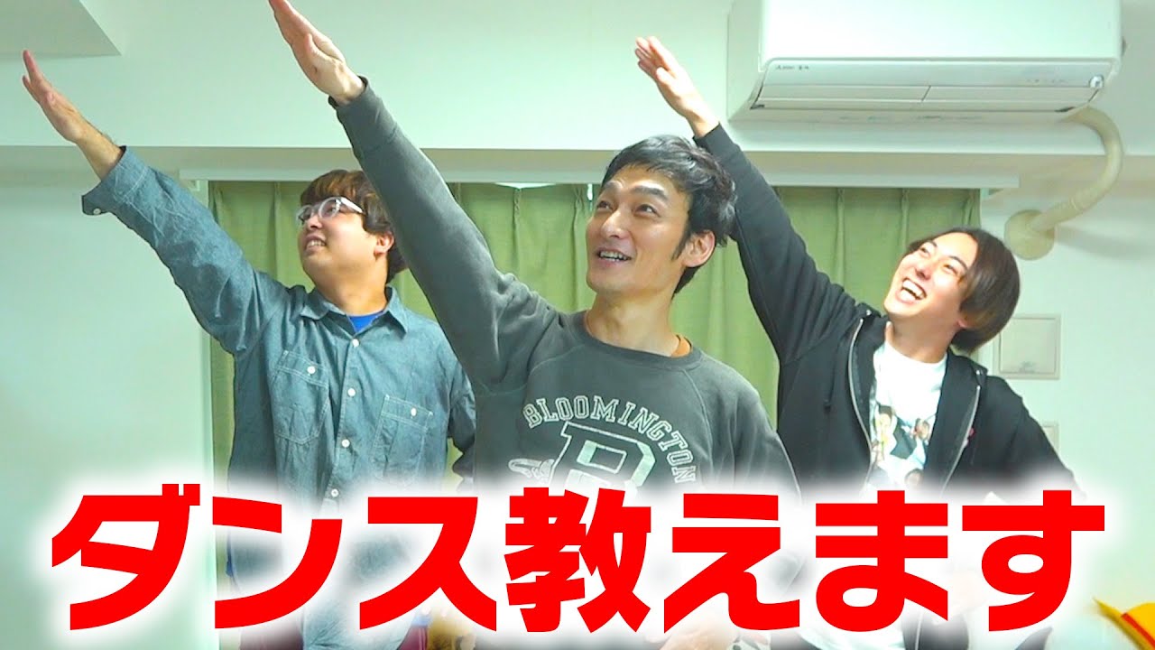 ダンス経験0の人に草彅剛がダンスを教えたらどれくらい上手くなるの？？【おるたなChannelコラボ】