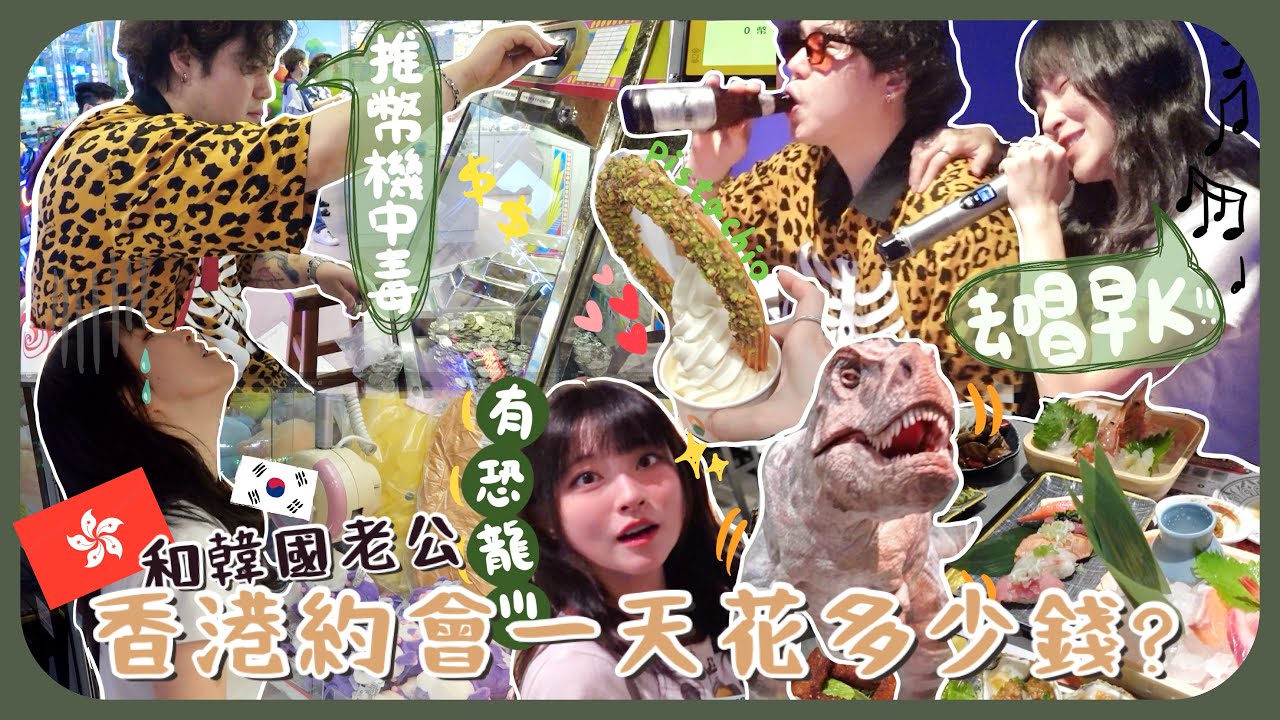 帶南叔體驗香港style約會🇭🇰唱K包吃喝很神奇+冒險樂園擲彩虹超上癮+去科學館+超好吃開心果churros+食放題!!!［AD]