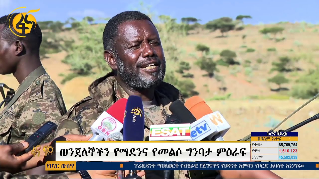 ወንጀለኞችን የማደንና የመልሶ ግንባታ ምእራፍ