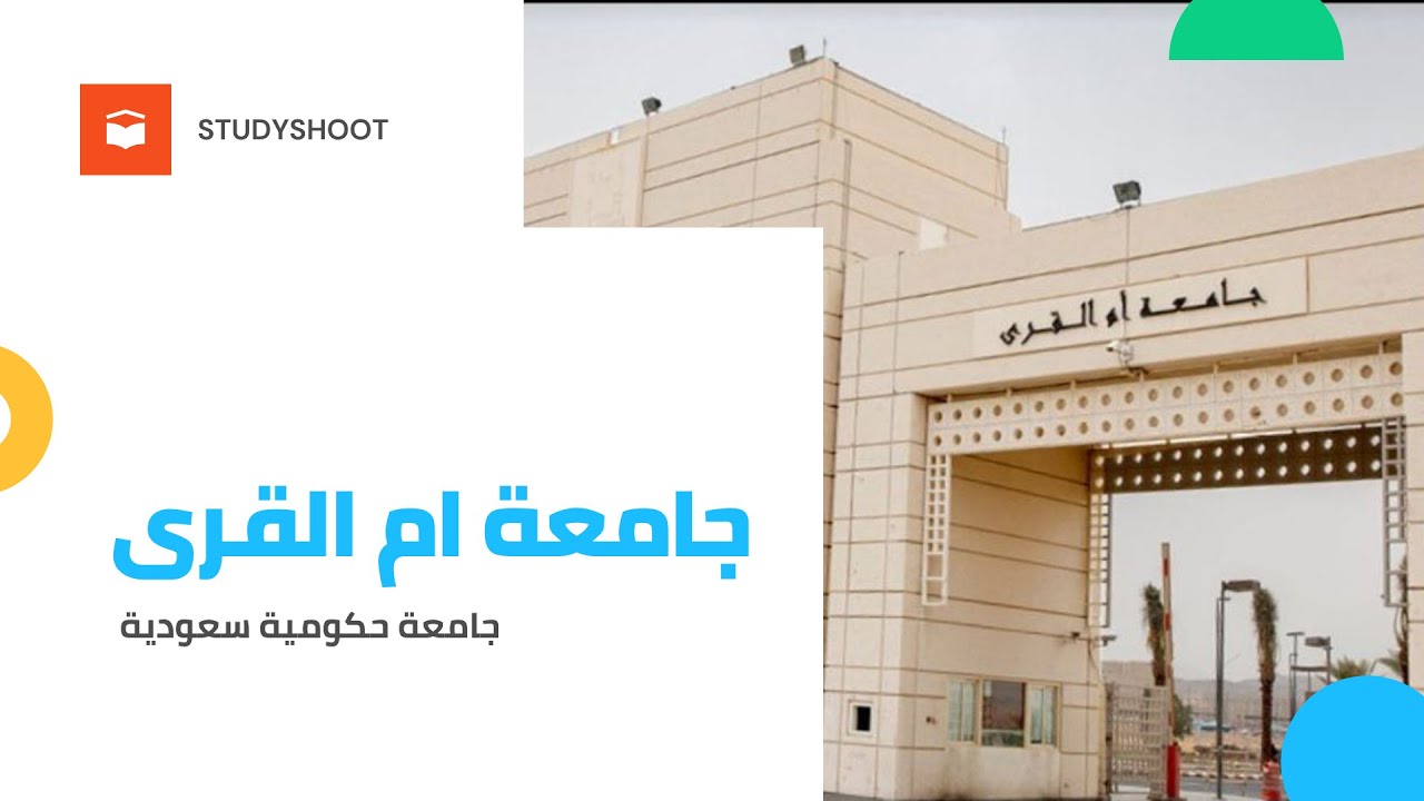 جامعة ام القرى