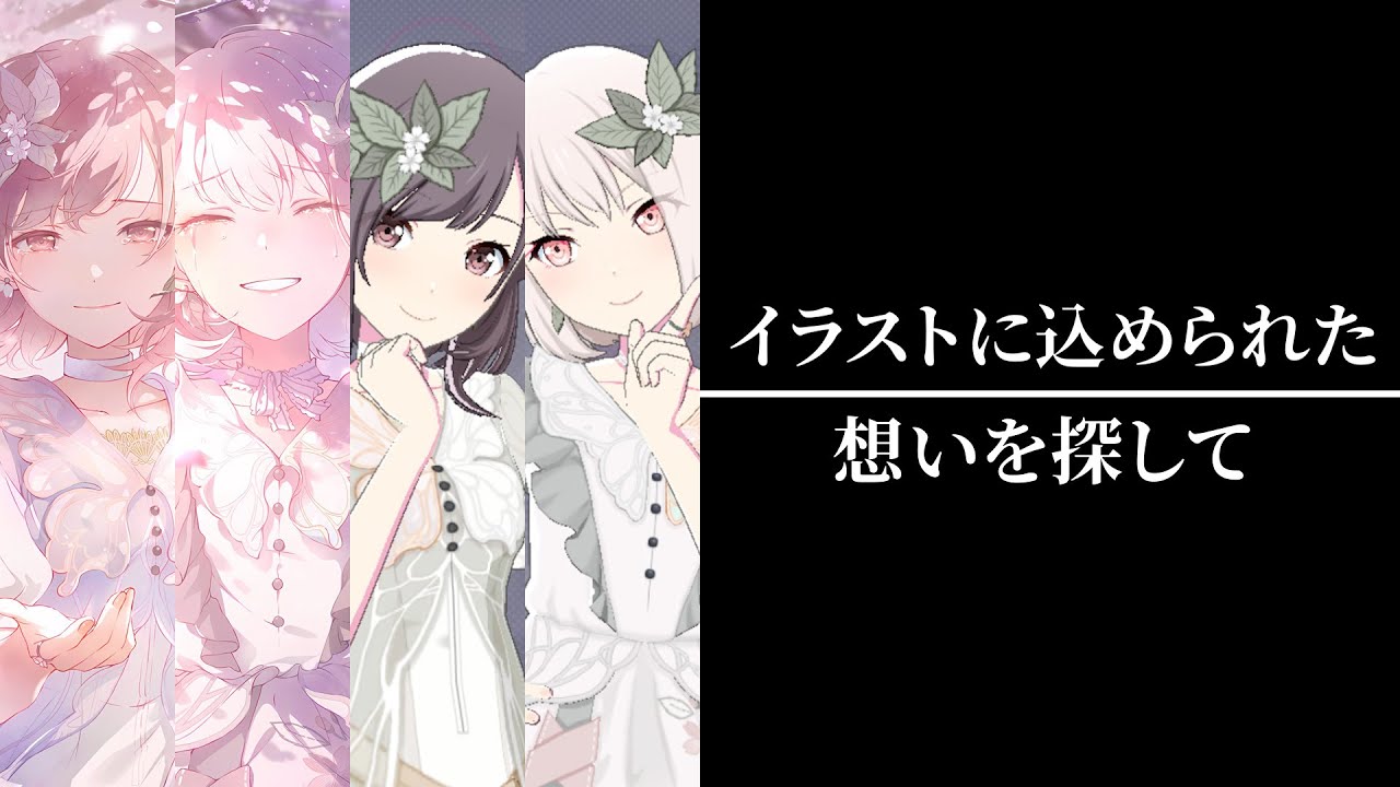 【プロセカ】えななん、瑞希ちゃんのイラストの想いをコメントと一緒に追っていく【ニーゴ考察と反応集】