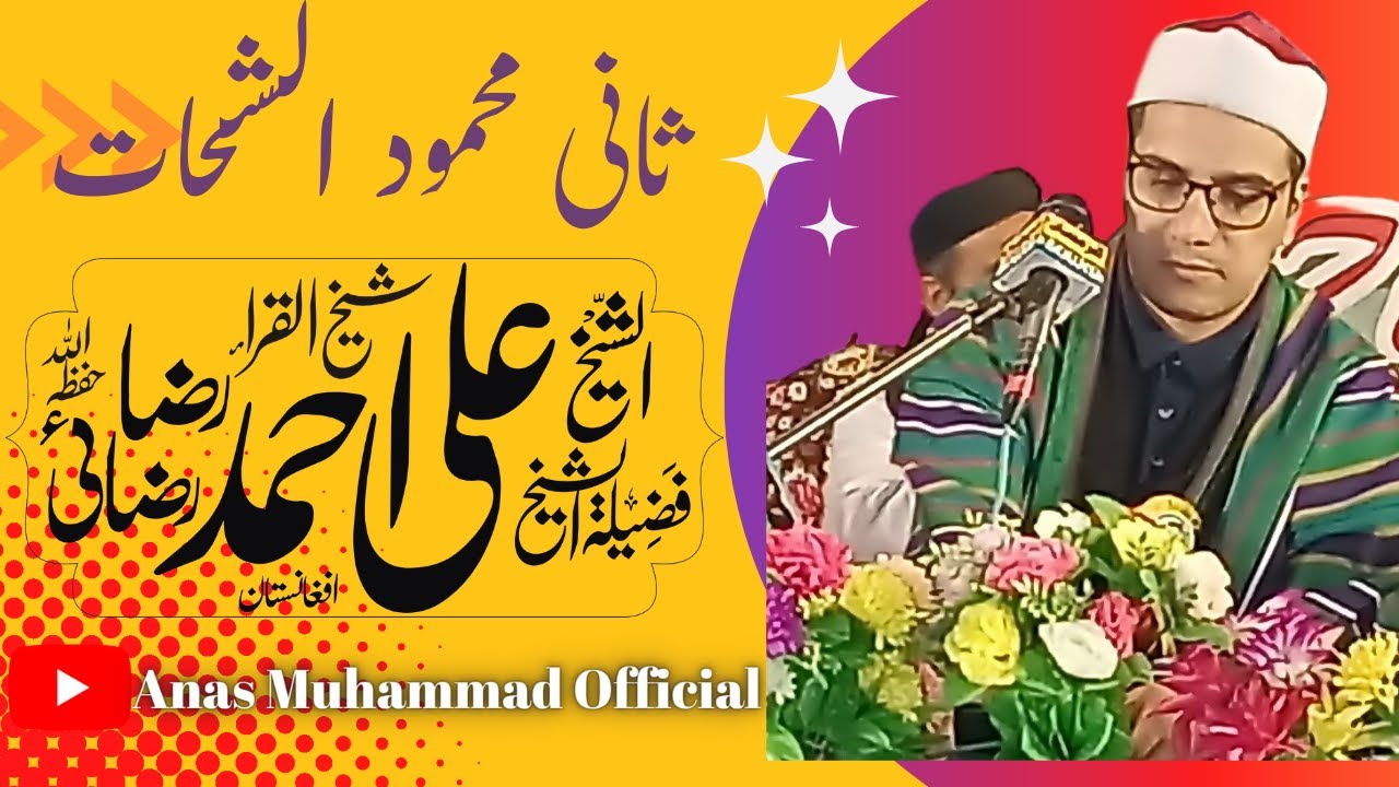 Shiekh Ali Ahmed Raza Razai Afghani | شیخ علی احمد رضا رضائی افغانستان | Mehfil Husn e Qirat 2022