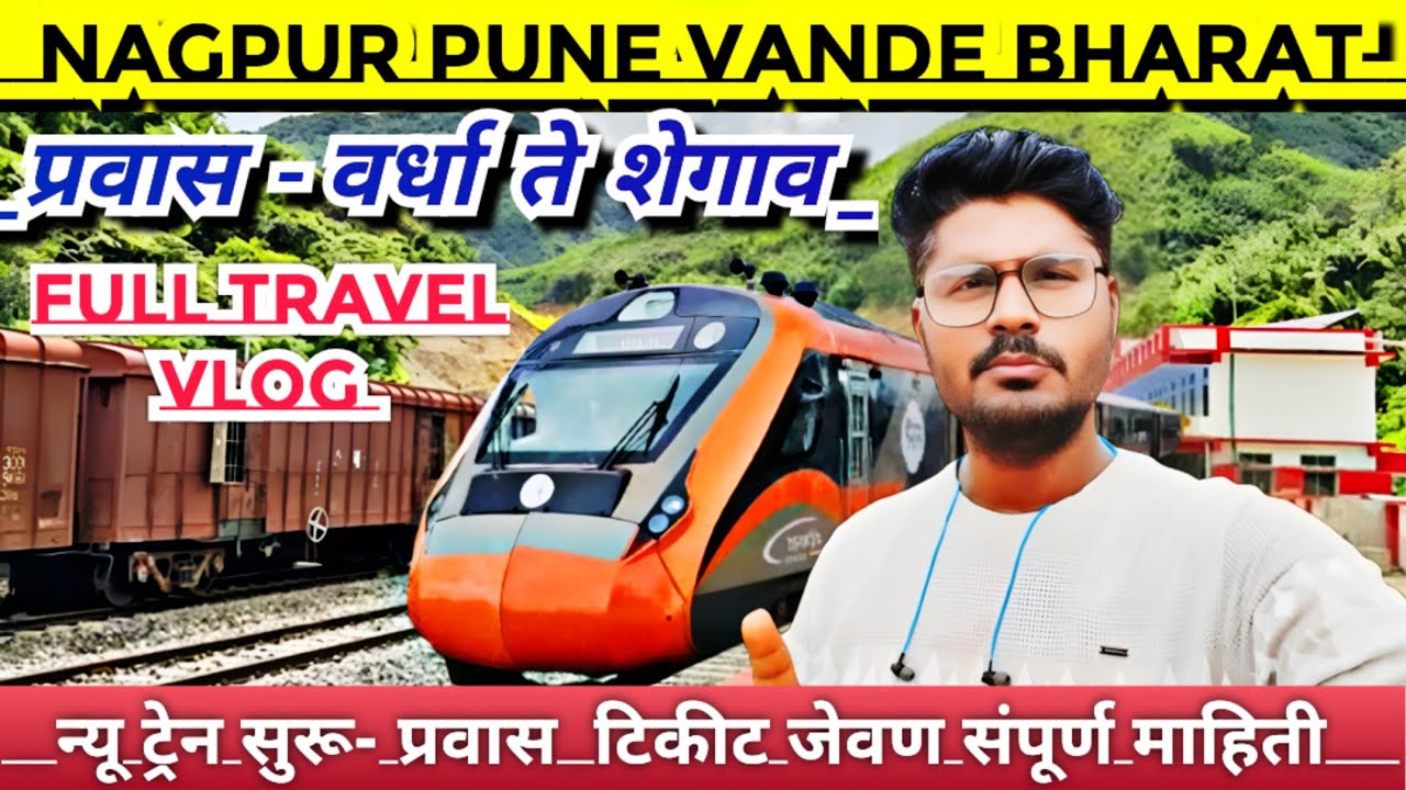 Nagpur pune vande bharat express| प्रवास वर्धा ते शेगाव- जेवण तिकीट पूर्ण माहिती| vlog travel 