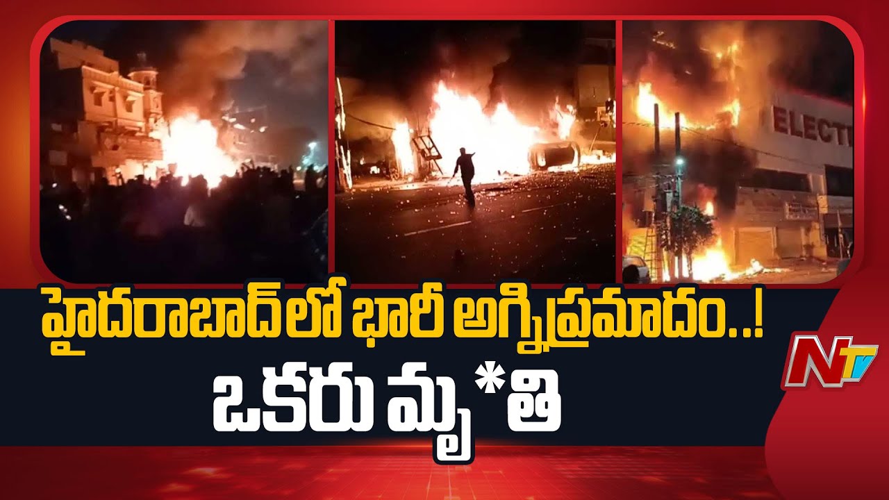 Fire Breaks Out At Gomati Electronics Showroom | Hyderabad | NTV Telugu