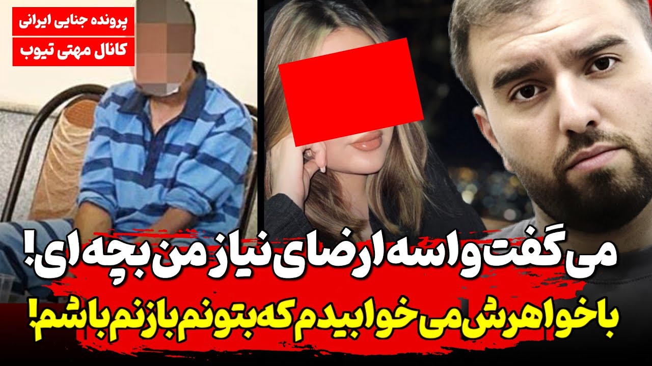 با لاستیک ماشین تو بیابون تهران آتیشش زدن پودر شه ! دوست پسر باشگاهیش توقعشو تو رابطه بالا برد !
