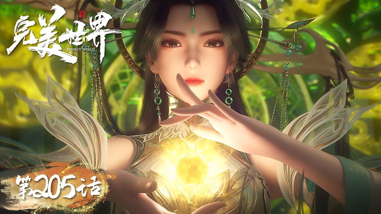 ✨Perfect World EP 205 [MULTI SUB]