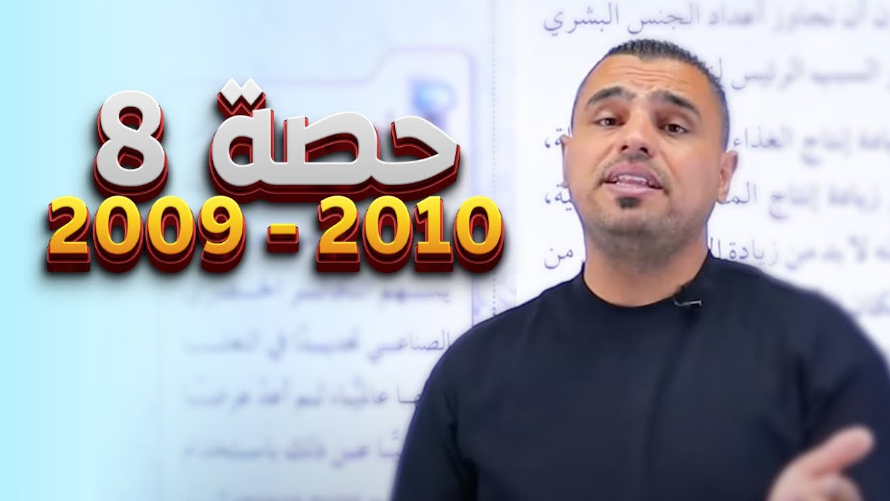 #08 شرح مادة الاحياء 2010/2009 الأول ثانوي 📢||  التكاثر اللاجنسي في النباتات البذرية📚الأحياء 🧠||