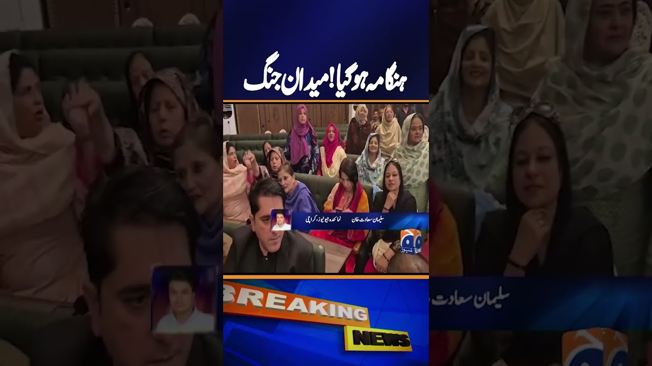 Chaos in Karachi City Council! Opposition Erupts, Slogans Raised Against Mayor