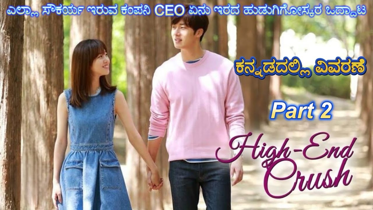 High End Crush Part 2 Kannada Voice Over | Explained In Kannada | Series Narration |