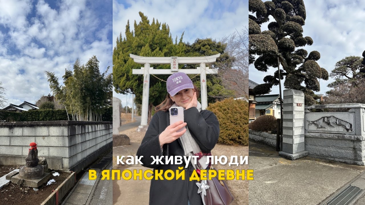 Как живут японцы в японской деревне?