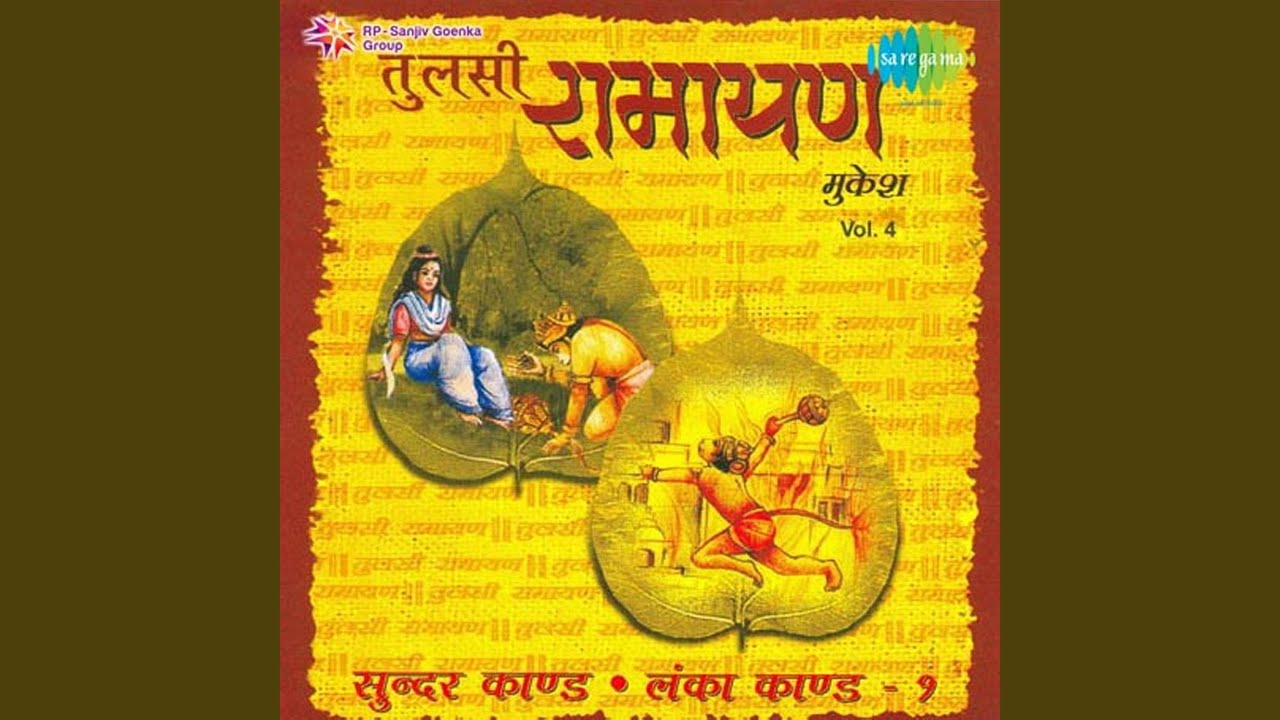 Sundar Kand