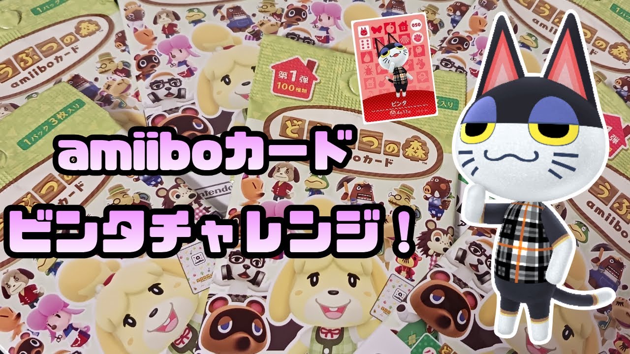 【あつ森】頼む出てくれぇ～！ビンタ引くまで終われない　アミーボカードビンタチャレンジ！