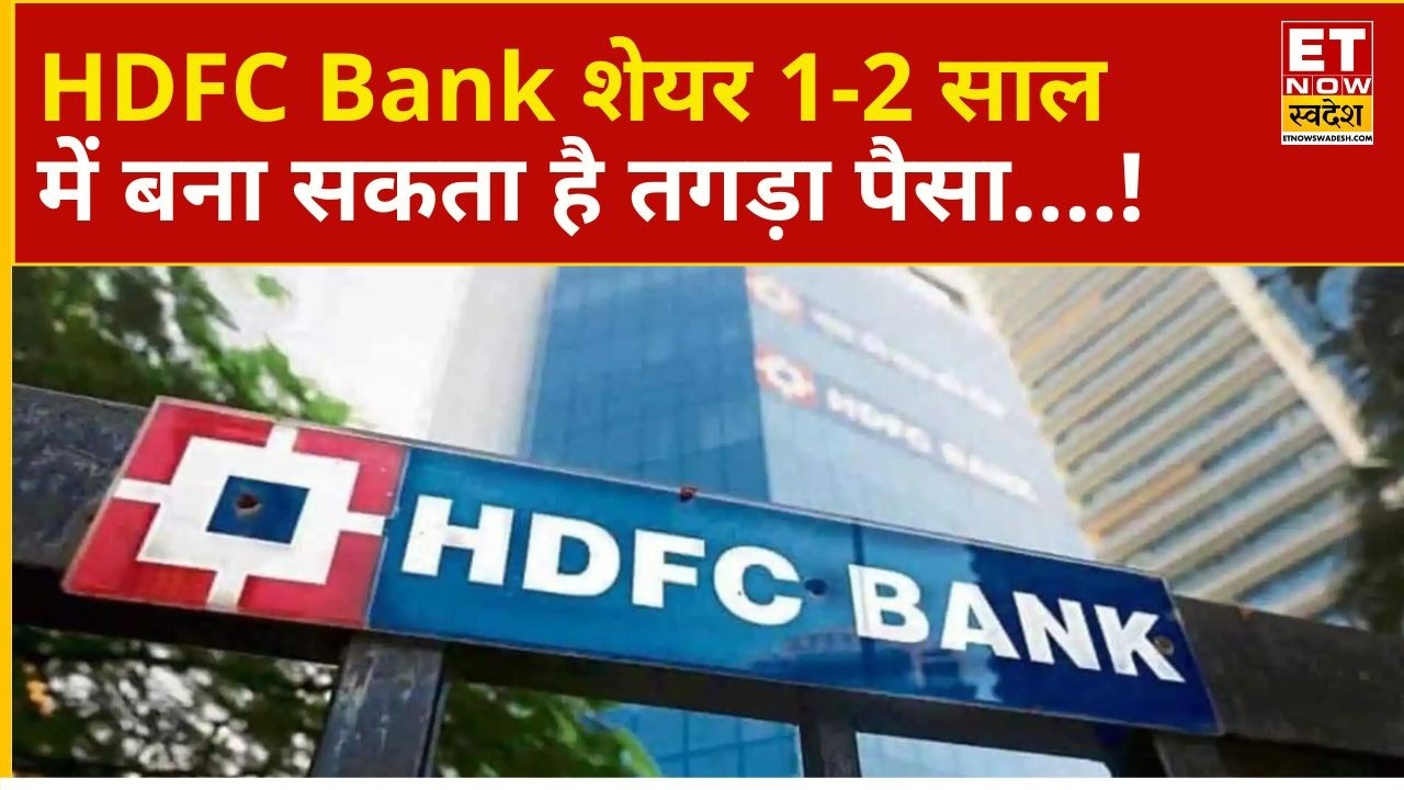 HDFC Bank Share Price | Bought HDFC Bank Shares at a High, See Expert's Opinion | Business News
