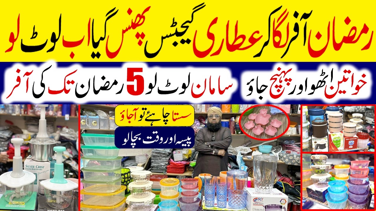 Imran Attari Wholesale | Home Appliances Electric Items Imran Attari | Gul Tijaraha Mall | New Video
