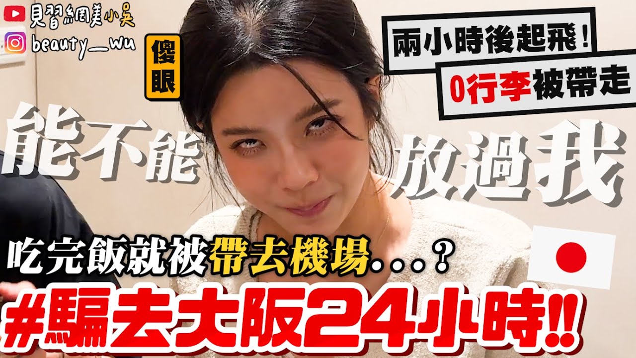 【小吳】等等飛機就來了...😂『吃完飯立馬