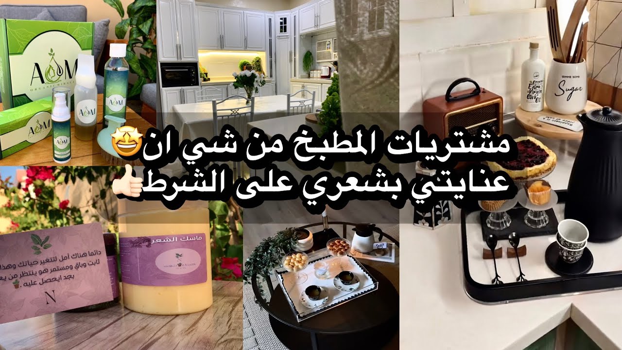 مشتريات شي ان للبيت🔥🤩|عنايتي بشعري نعومه وكثافه على ضمانتي👌🏻+تجربتي للوسمه للشيب