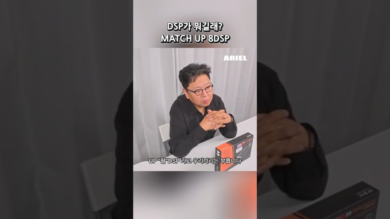 카오디오 DSP 모르신다면 꼭 보세요! MATCH UP 8DSP