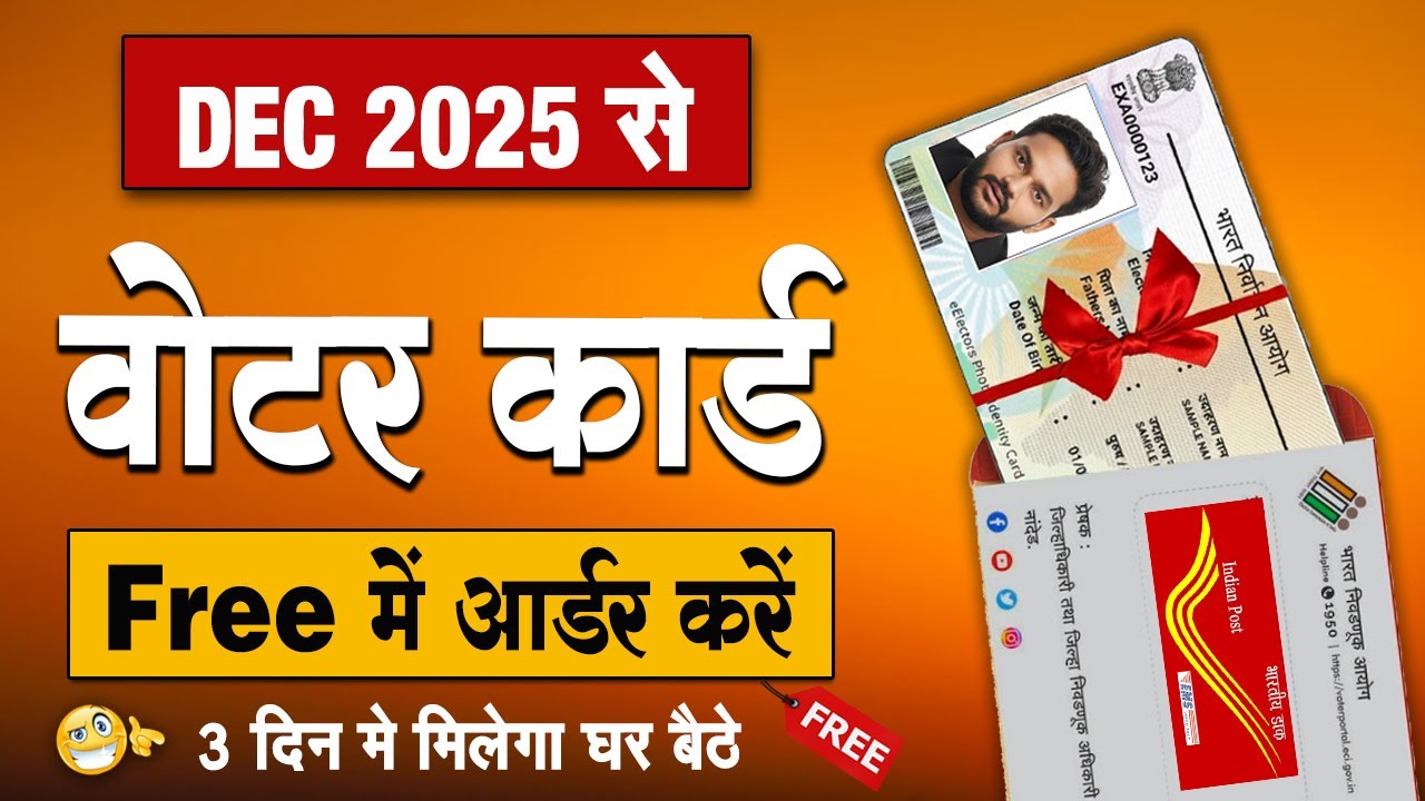 PVC Voter Card Reprint 2025 | Pvc Voter Card Online Order Kaise Kare | Voter ID Apply Online 2025
