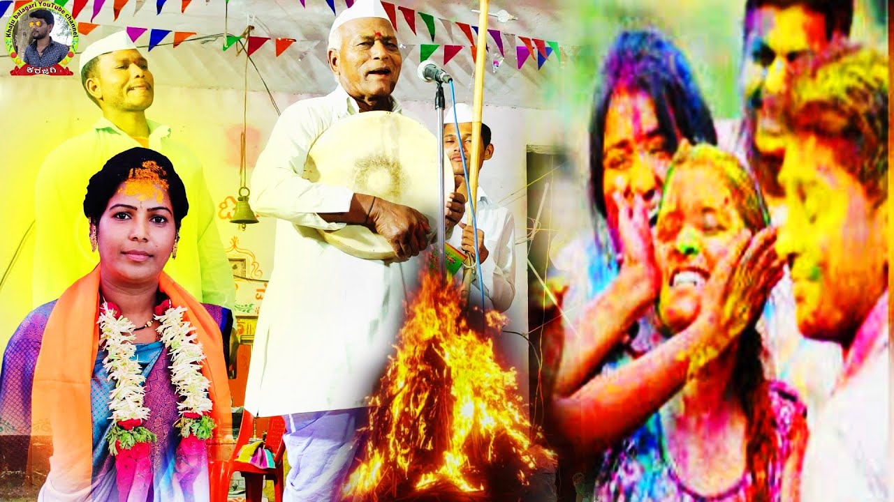 ಅದ್ಬುತ ಮಾತು !ಹೂಳಿ ಹುಣ್ಣಿಮ್ಯಾಗ ಒಬ್ಬ ಹೆಣ ಆತನ ಅದರ ತಮ್ಮ ಒಬ್ಬ ಆತನ !ಬಾಗಣ್ಣ ಮದರಿ ಗೀಗೀ ಪದ !bhaganna madari