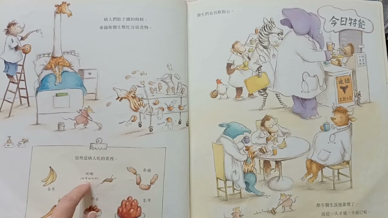 跟著動物醫生過一天-低年級