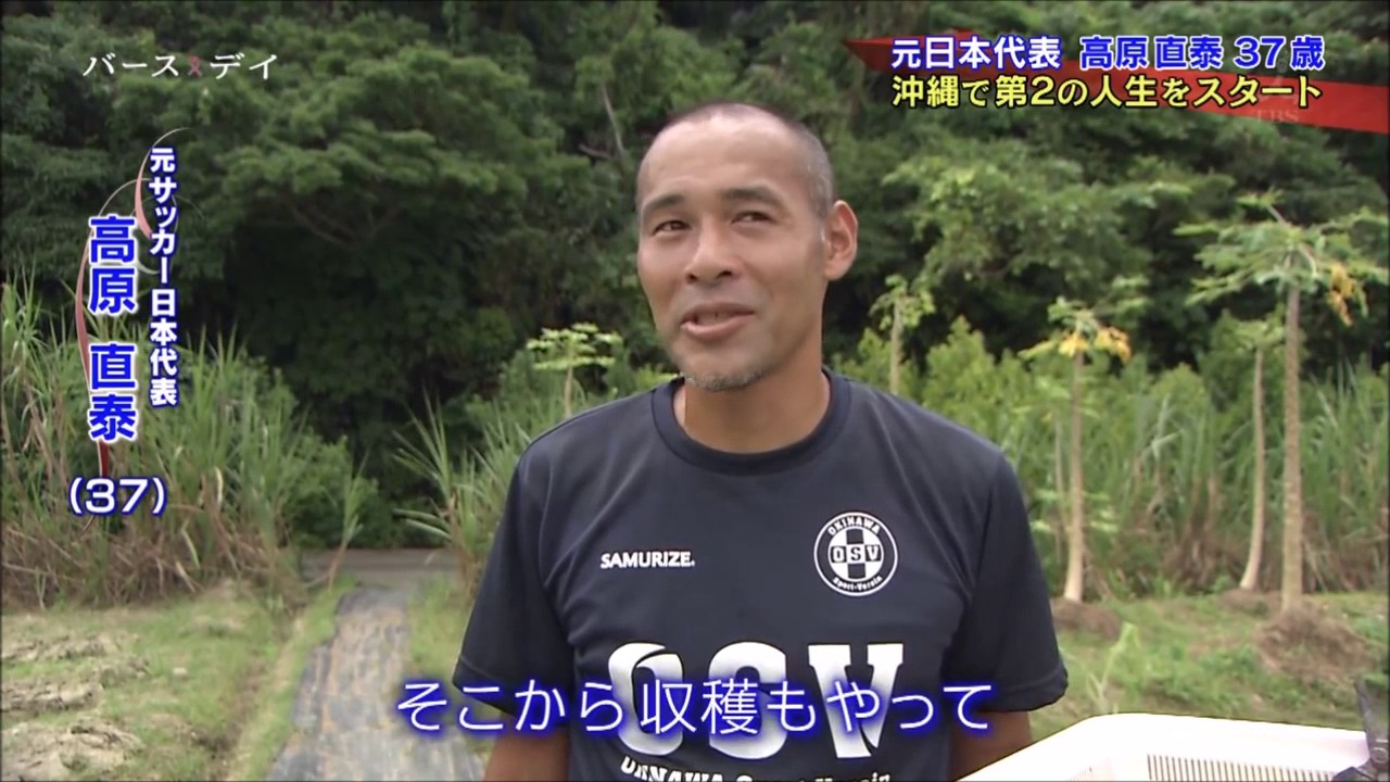 サッカー元 日本代表　高原