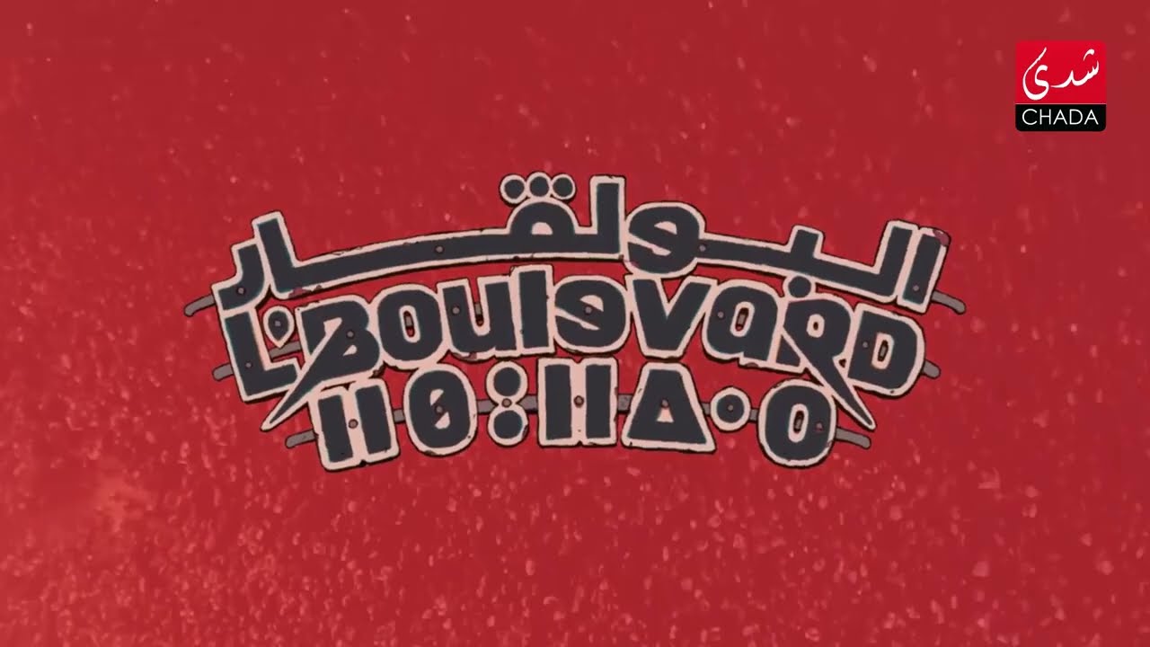 Conf&eacute;rence de Presse L'Boulvard 2022 by Sarah et Sofia sur CHADA FM ET TV