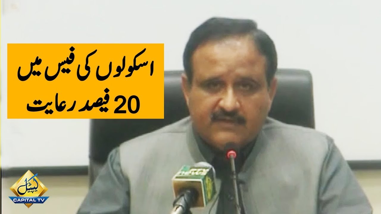 CM Punjab Usman Buzdar Media Talk | Insaf Imdad Package | Reduction in Punjab schools fee