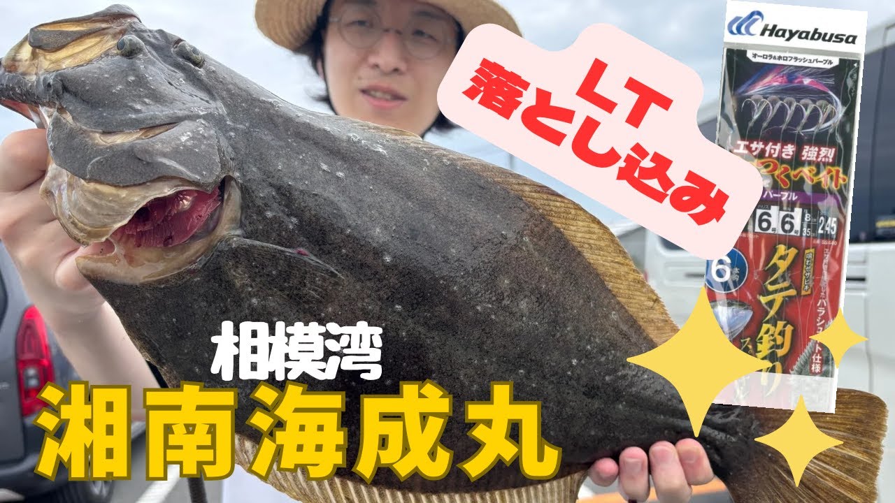 【落とし込み釣り】落とし込みシーズン開幕!!今年はベイト特盛!?相模湾で気軽に始めるLT落とし込み釣り