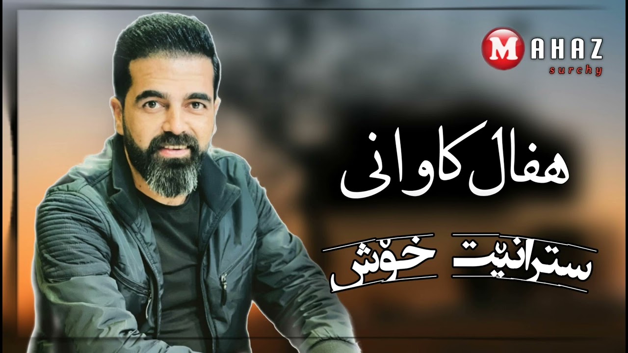 haval kawani 2022 هفال کاوانی سترانیت خوش
