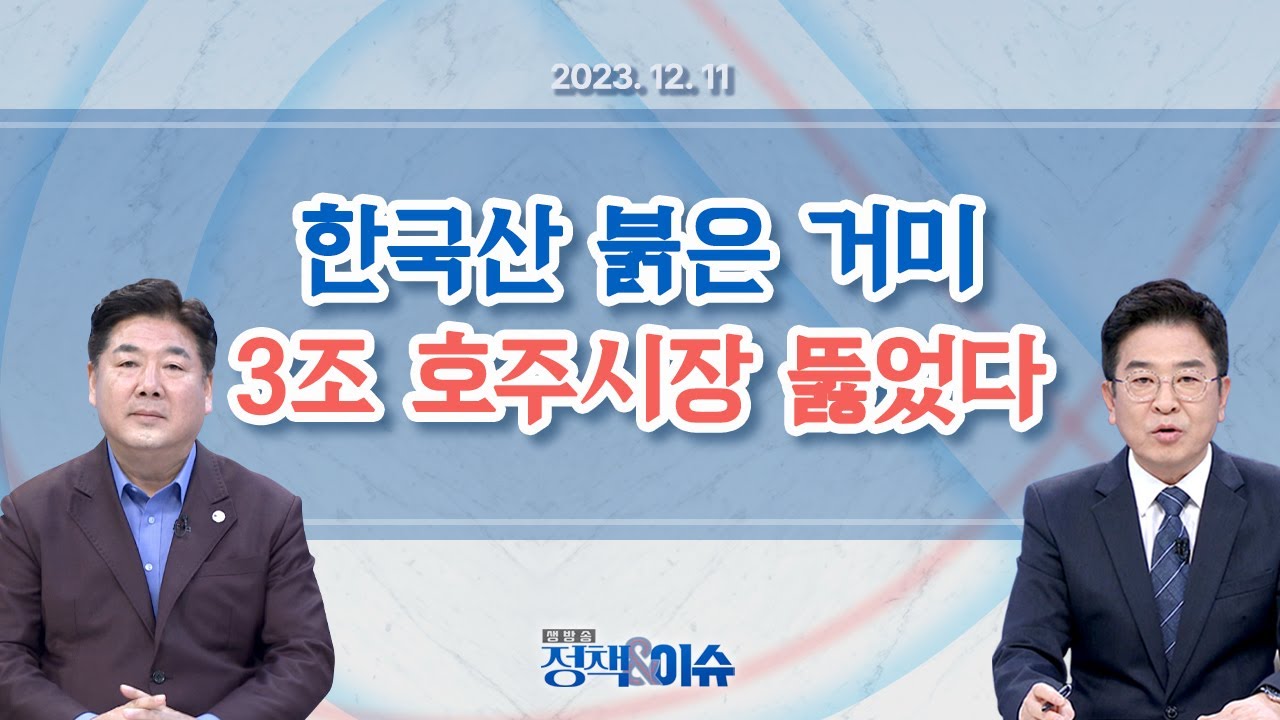 생방송 정책&이슈｜'슈퍼 을' 네덜란드와 자유진영 반도체 동맹 맺는다...윤 대통령 국빈 방문 시작