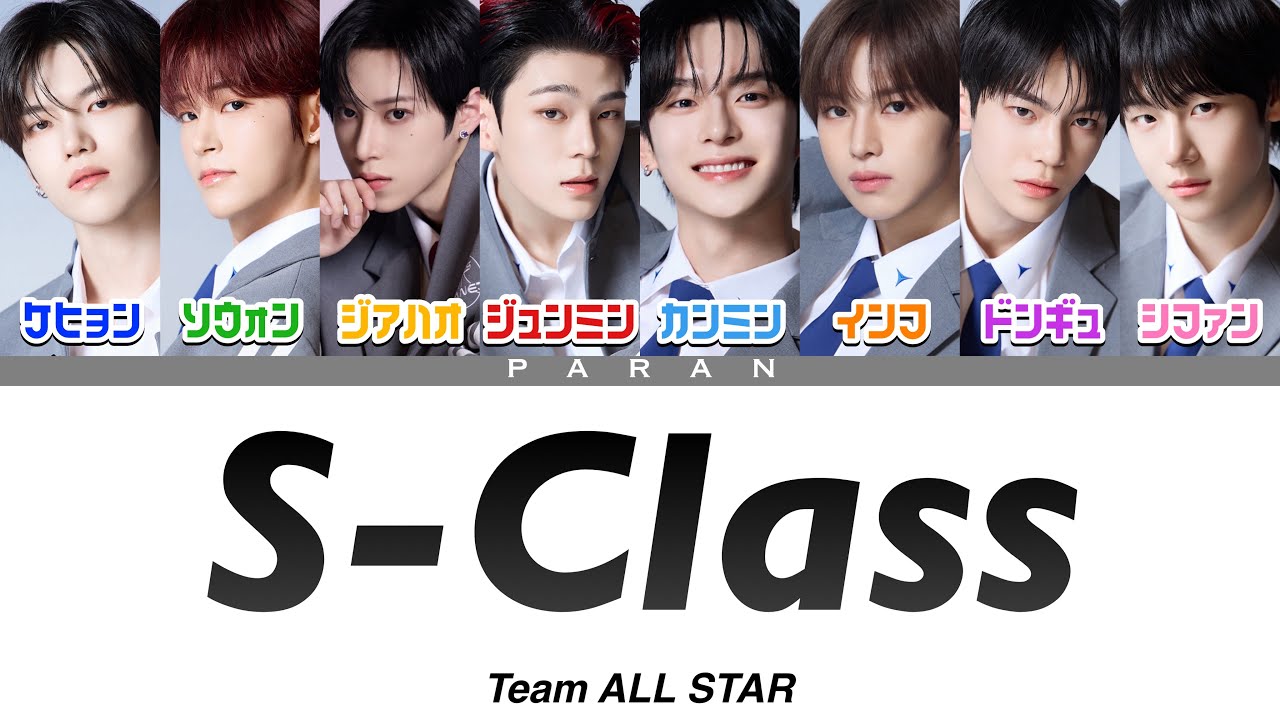 S-Class (Stray Kids) - BOYS Ⅱ PLANET ALL STAR Team【BOYS Ⅱ PLANET/보이즈2플래닛/ボイプラ2 / 日本語字幕/カナルビ/歌詞/パート割】