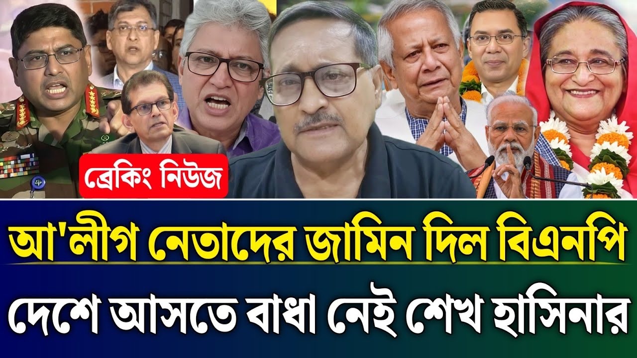আ'লীগ নেতাদের জামিন দিল বিএনপি দেশে আসতে বাধা নেই শেখ হাসিনার | Masud Kamal Talk Show | Zamuna Barta