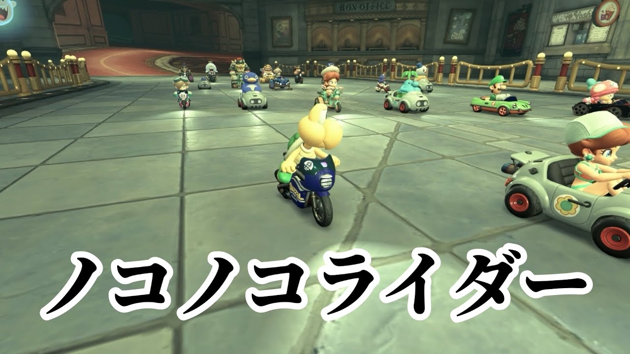 どこ向いてんだ【マリオカートワールド】