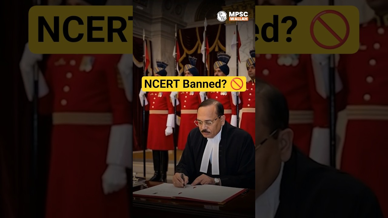 Supreme Court Banned NCERT? 🚫 #Shorts #NCERT #SupremeCourt #MPSCRajyaseva2026 #MPSC2026 #MPSCWallah