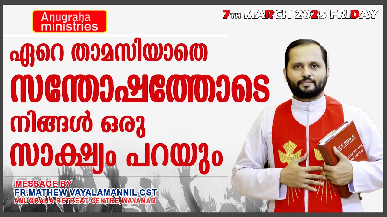 സന്തോഷത്തോടെ നിങ്ങൾ ഒരു സാക്ഷ്യം പറയും!FR.MATHEW VAYALAMANNIL CST|FRIDAYRETREAT|07-03-2025