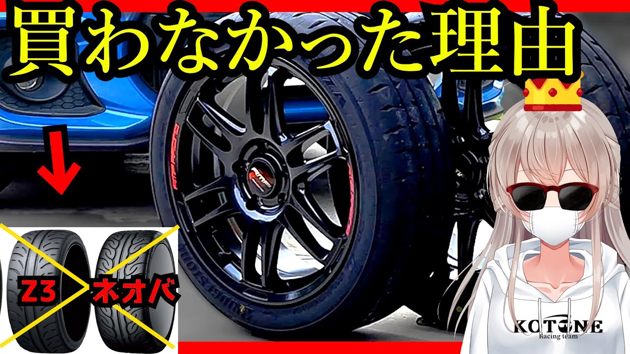 有名タイヤの中でポテンザを選んだ理由3選【RE71RS】