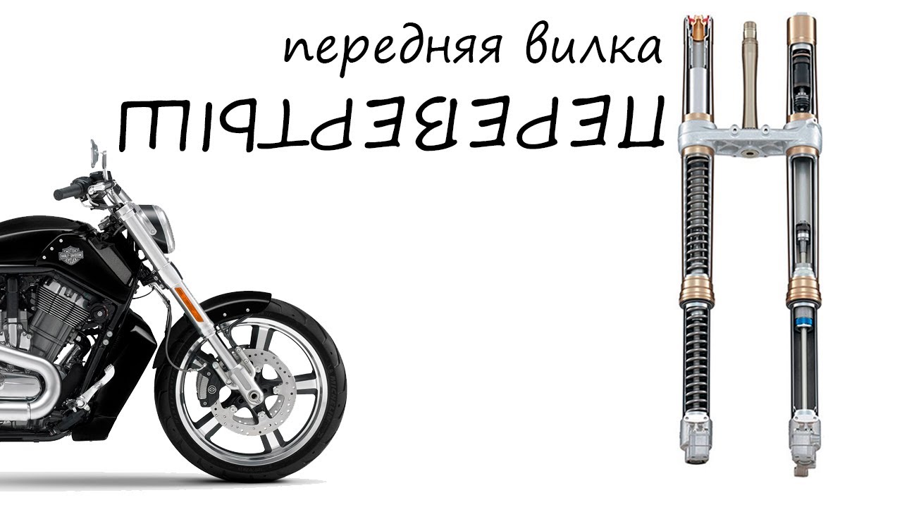 Вилка перевертыш, ремонт, переборка. Fork V-ROD.