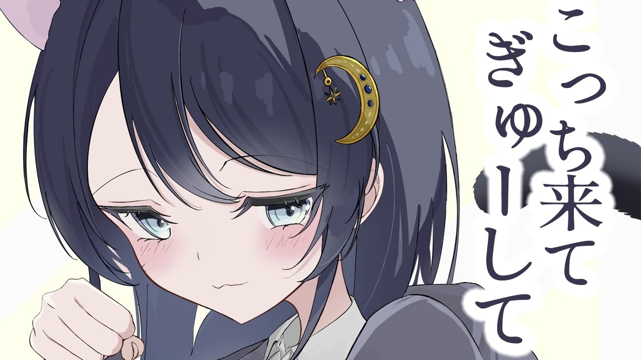 【ツンデレ/いちゃいちゃ】甘え下手なツンデレ彼女が貴方にぎゅーをしてもらうまでの可愛すぎる攻防【男性向けシチュボ/ASMR/ロールプレイ】