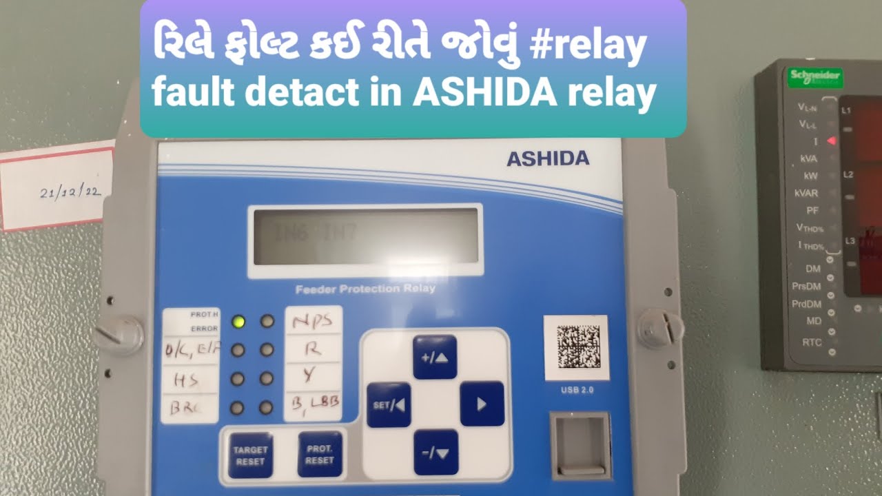 ASHIDA રિલે માં ફોલ્ટ કઈ રીતે જોવું #રિલે ફોલ્ટ ક્લીઅર #Relay fault detected in ASHIDA Relay#feeder#
