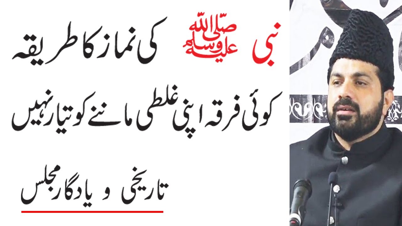 Nabi saww ki Namaz ka Tarika - Yadgar Biyan | Allama Asif Raza Alvi