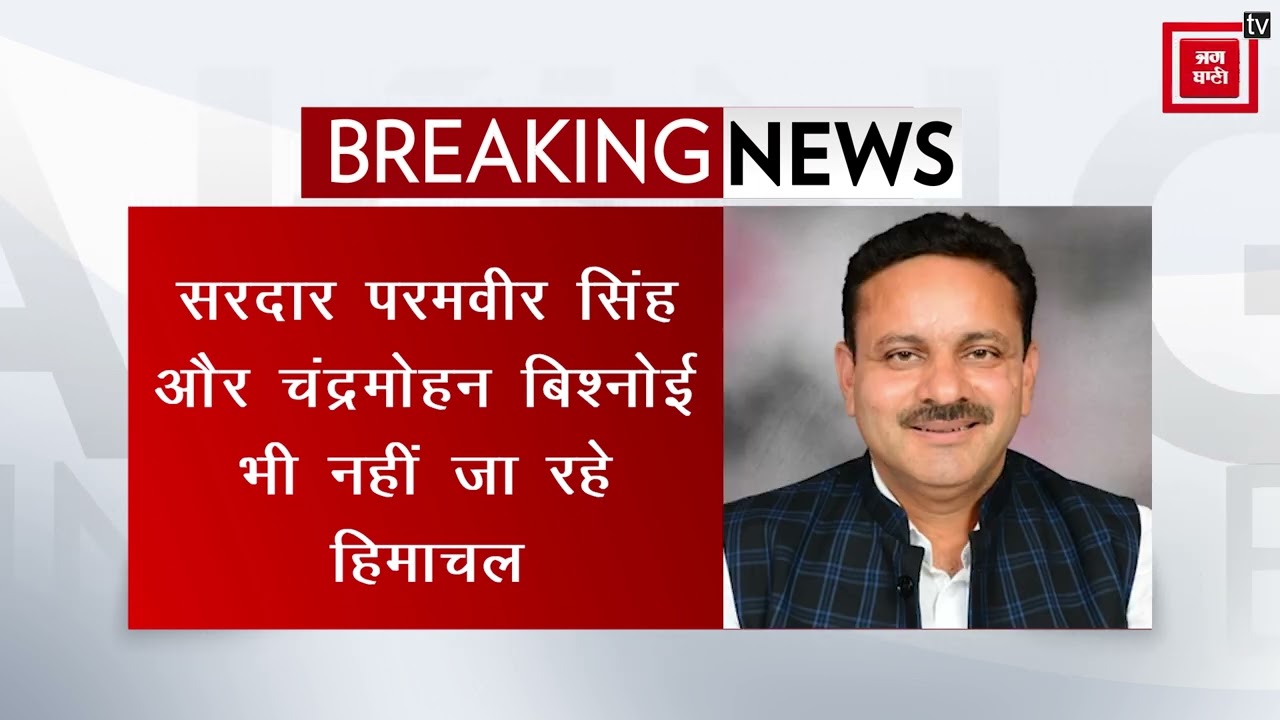 हरियाणा कांग्रेस के 6 विधायक नहीं जा रहे हैं हिमाचल प्रदेश, इस वक्त की बड़ी खबर...