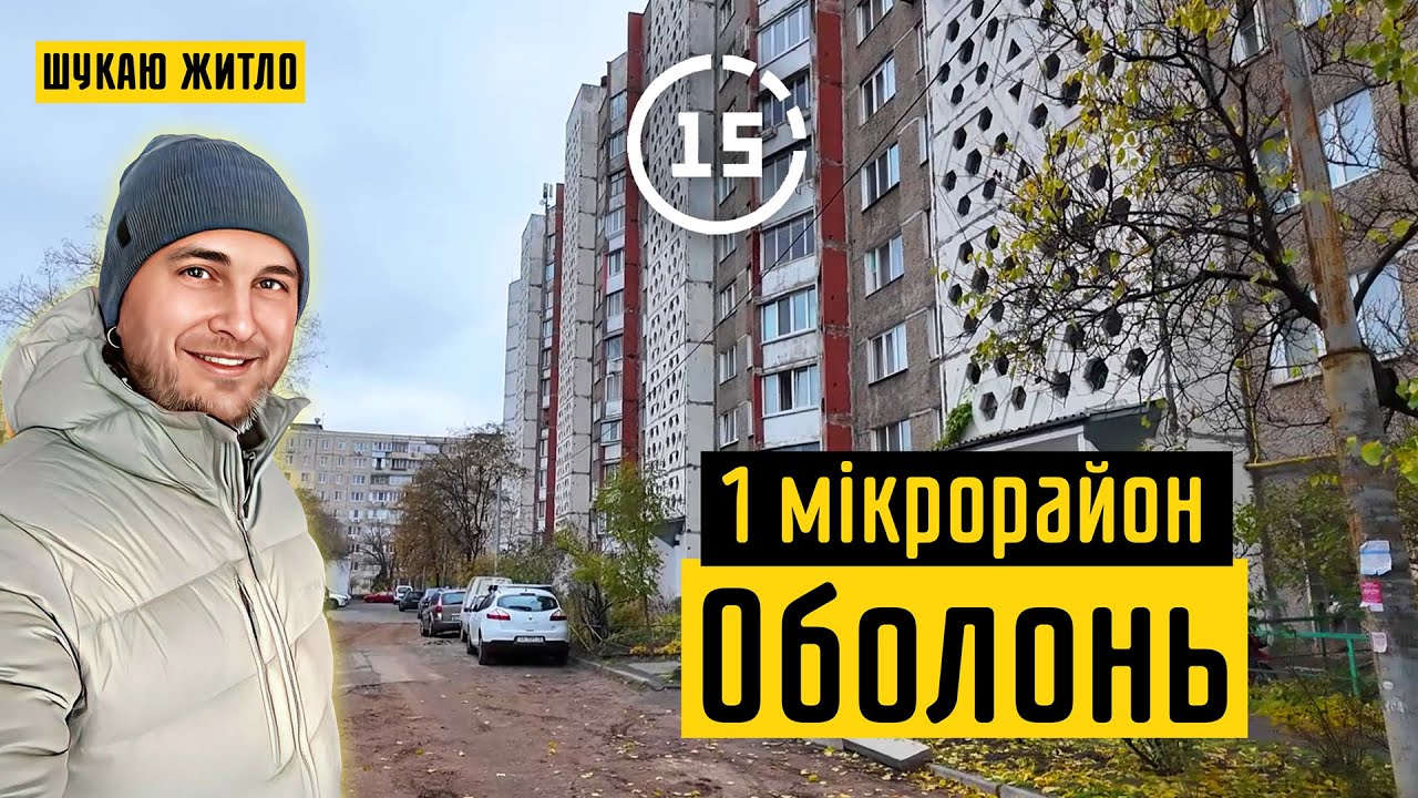 Оболонь: 1-й мікрорайон, зона відпочинку «Вербна», школи і дитсадки! 15-ти хвилинне місто Київ