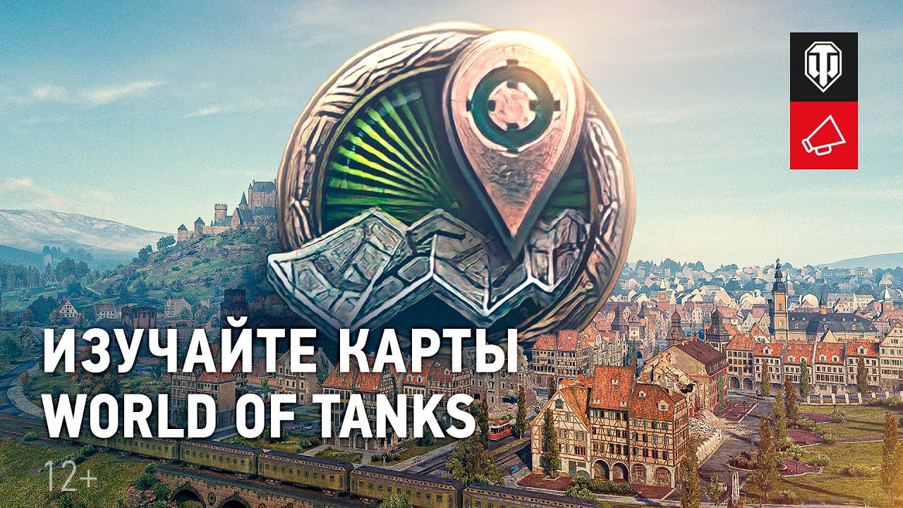 Топография &mdash; режим для изучения карт Мир танков