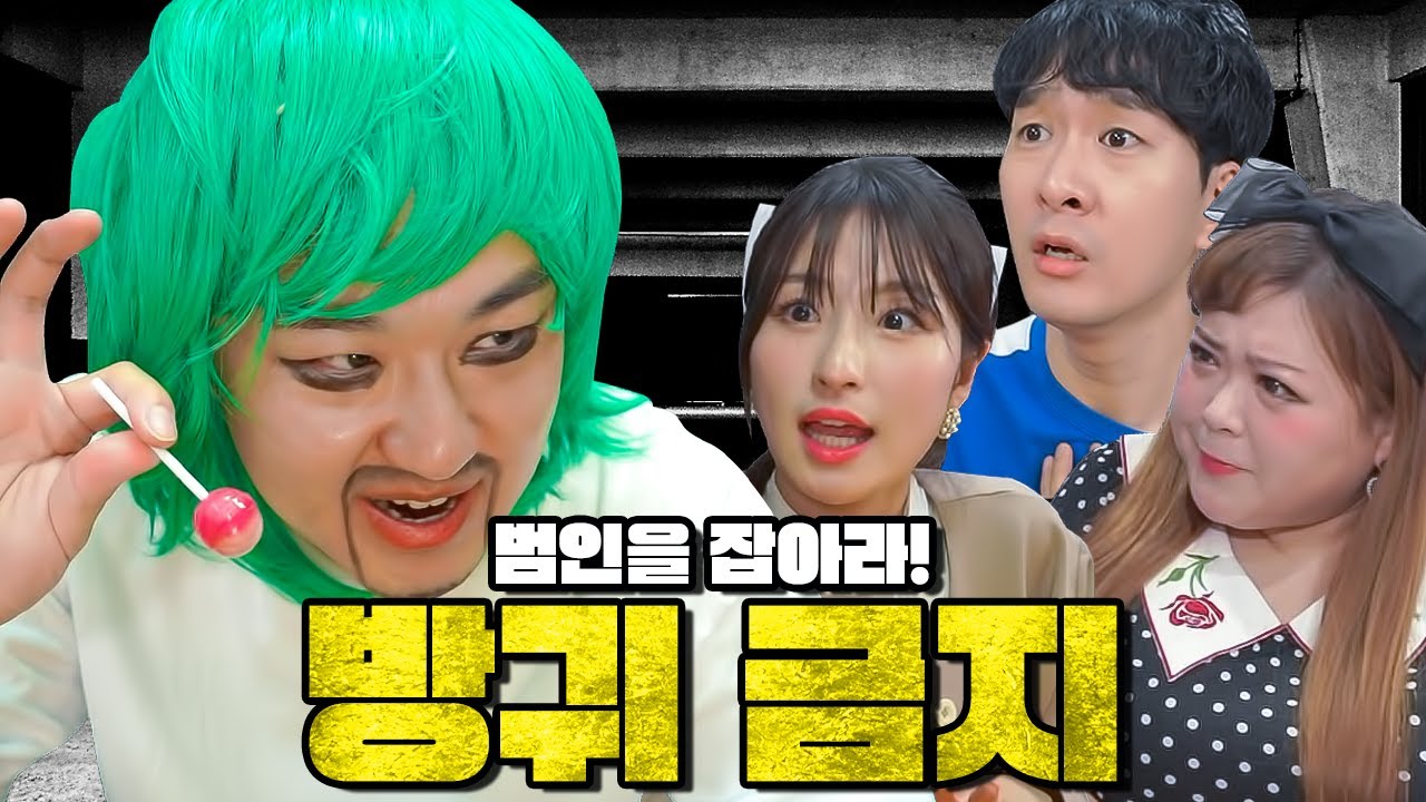 방귀 뀌면 죽는다!! 급식왕 쌤들의 죽음의 방귀 게임 ㅋㅋㅋ(급식쌤들 191화)