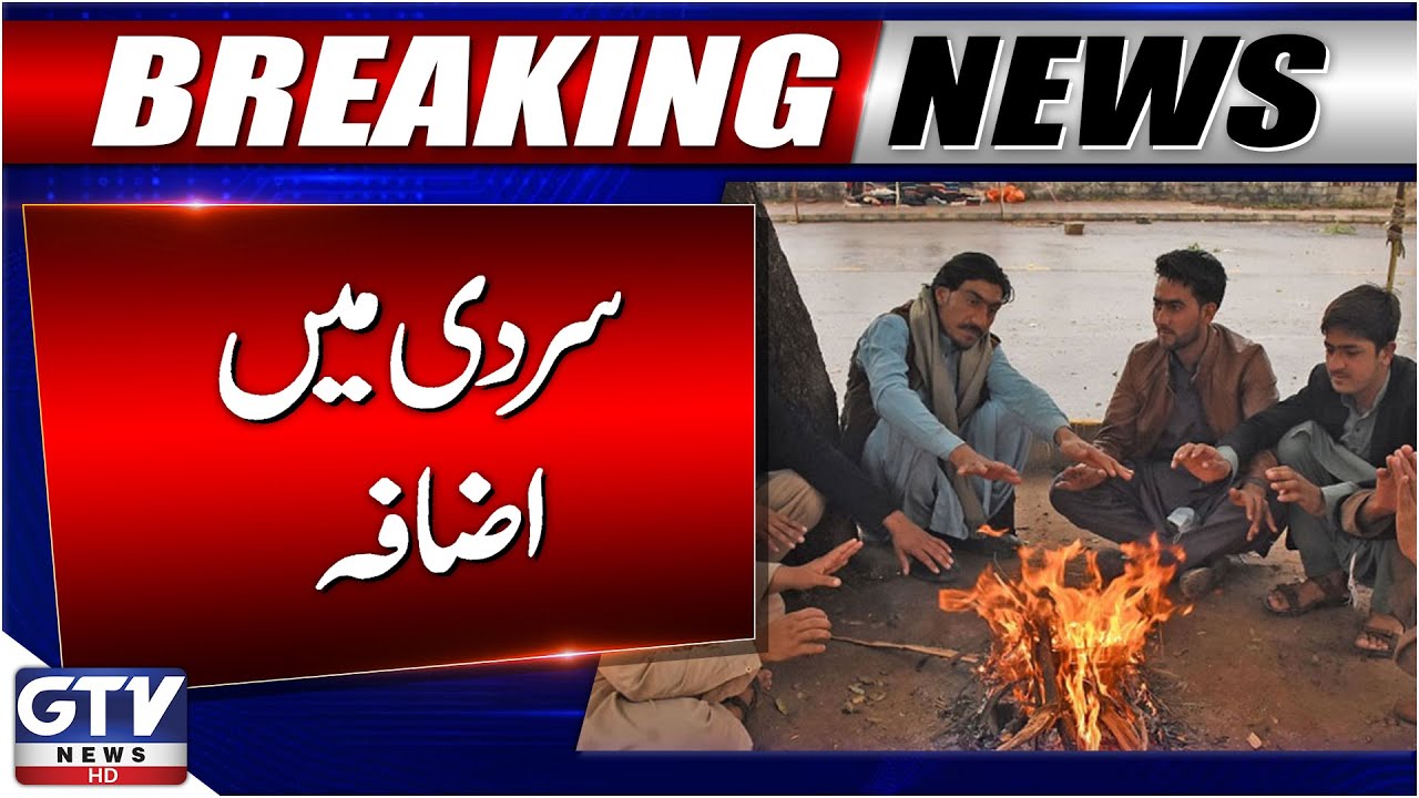Cold Weather in Quetta | Winter Update | Weather Forecast | Breaking News
