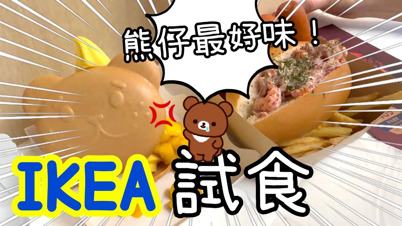 宜家傢居美食站晚膳 ～ 個雪糕係凍㗎！合格🍦😄其他就…好可愛啦😂、看Donki有沒有什麼減價💰👀✨25-8-2023